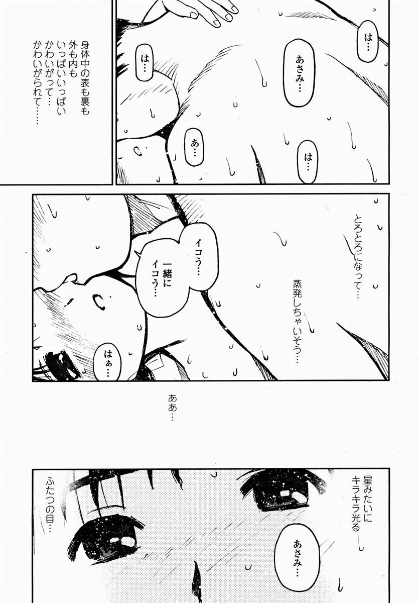 COMIC 桃姫 2004年11月号 Page.129