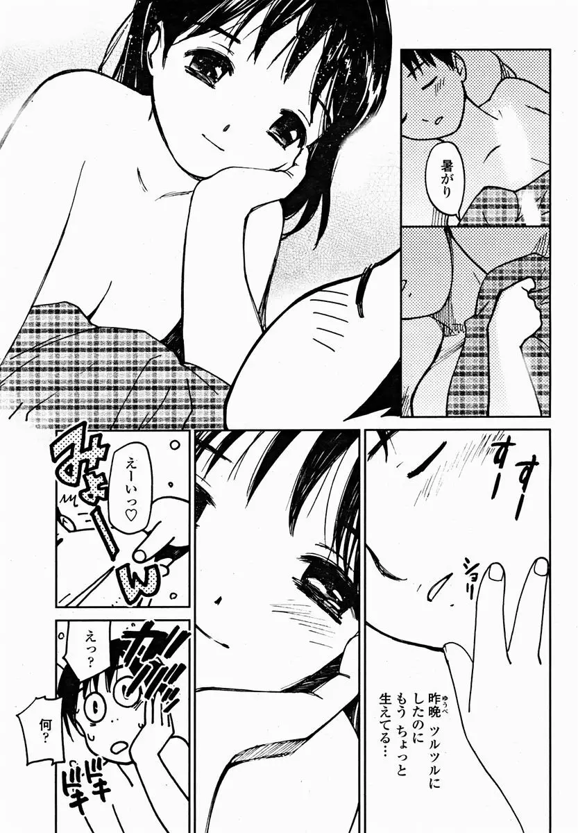 COMIC 桃姫 2004年11月号 Page.133