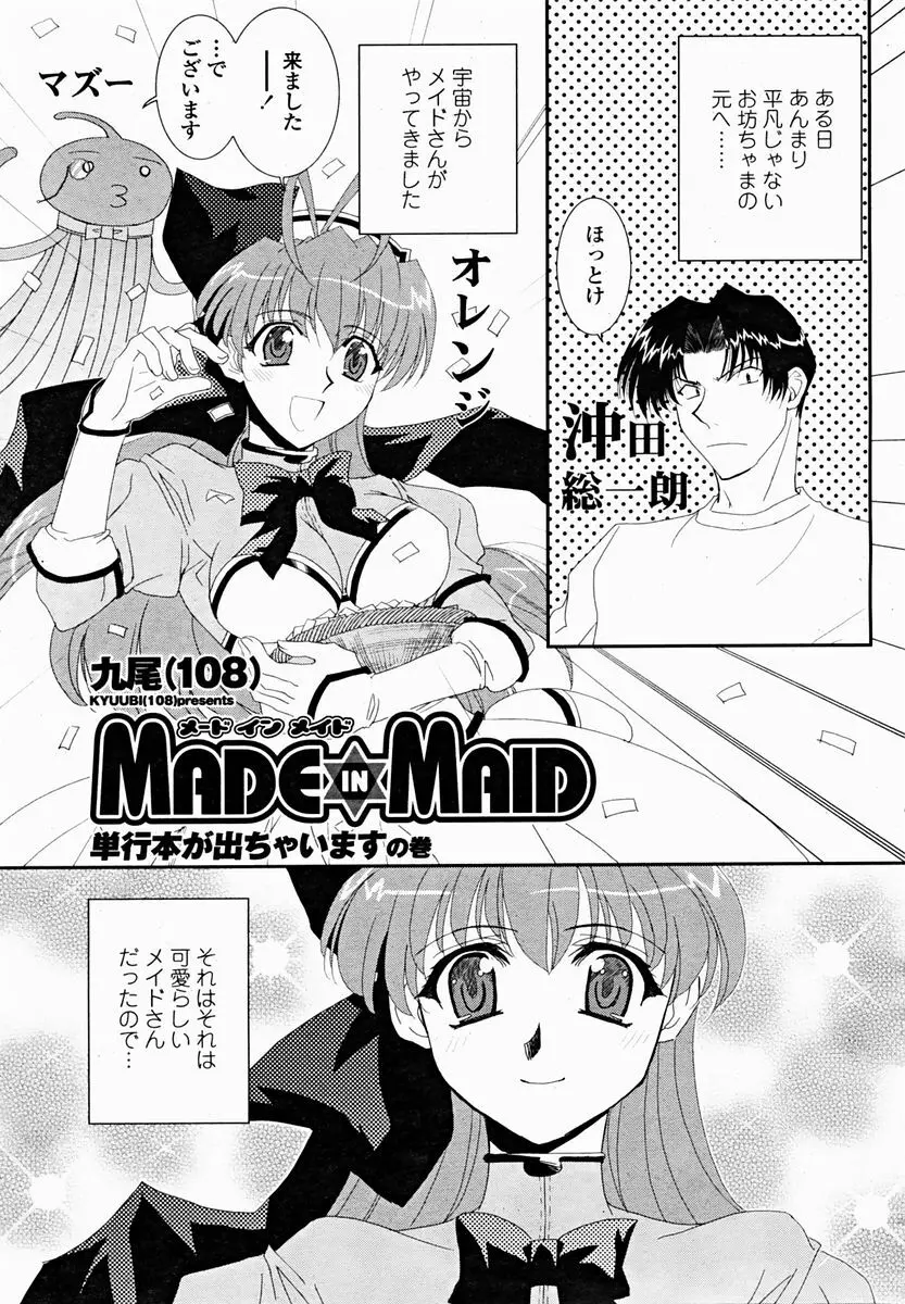 COMIC 桃姫 2004年11月号 Page.135