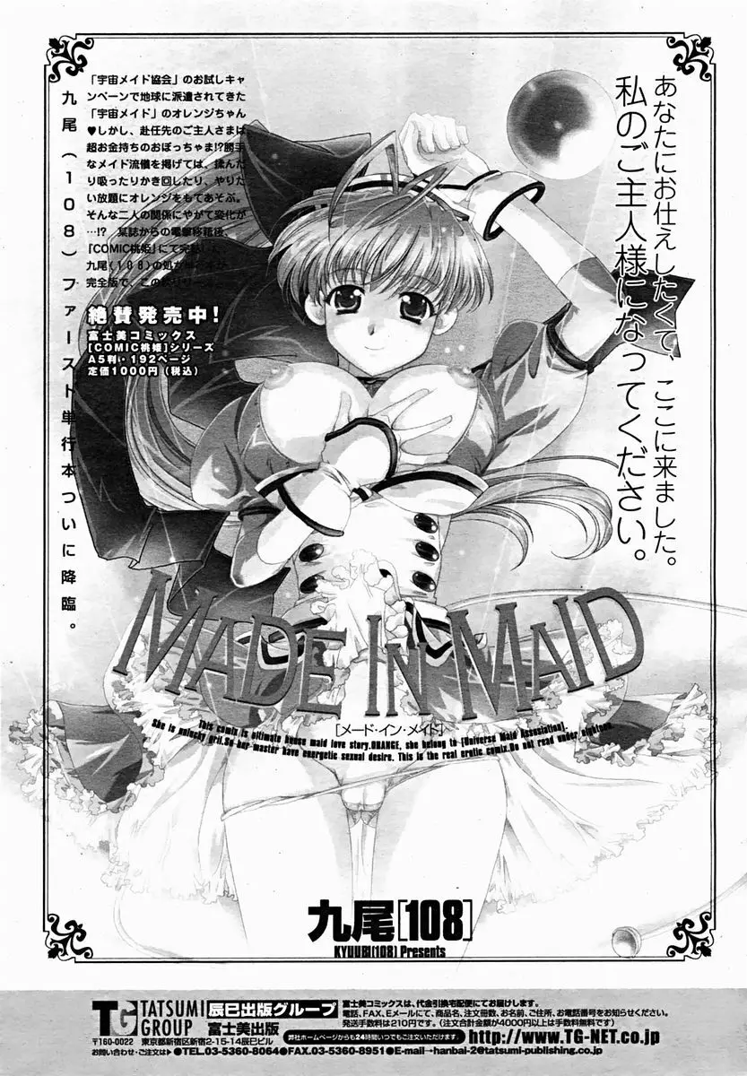COMIC 桃姫 2004年11月号 Page.137
