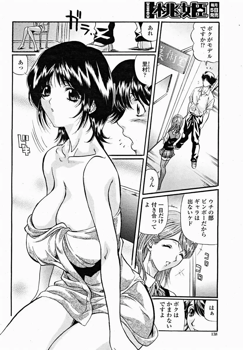 COMIC 桃姫 2004年11月号 Page.140