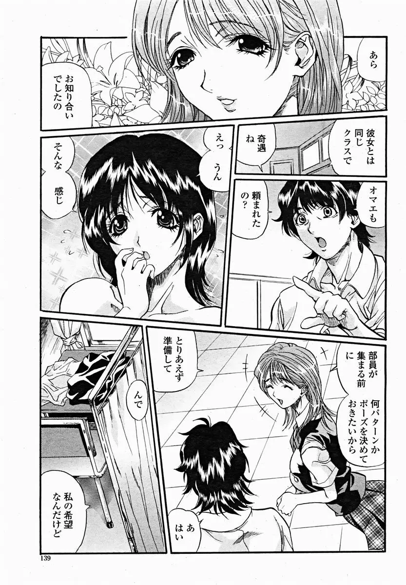 COMIC 桃姫 2004年11月号 Page.141