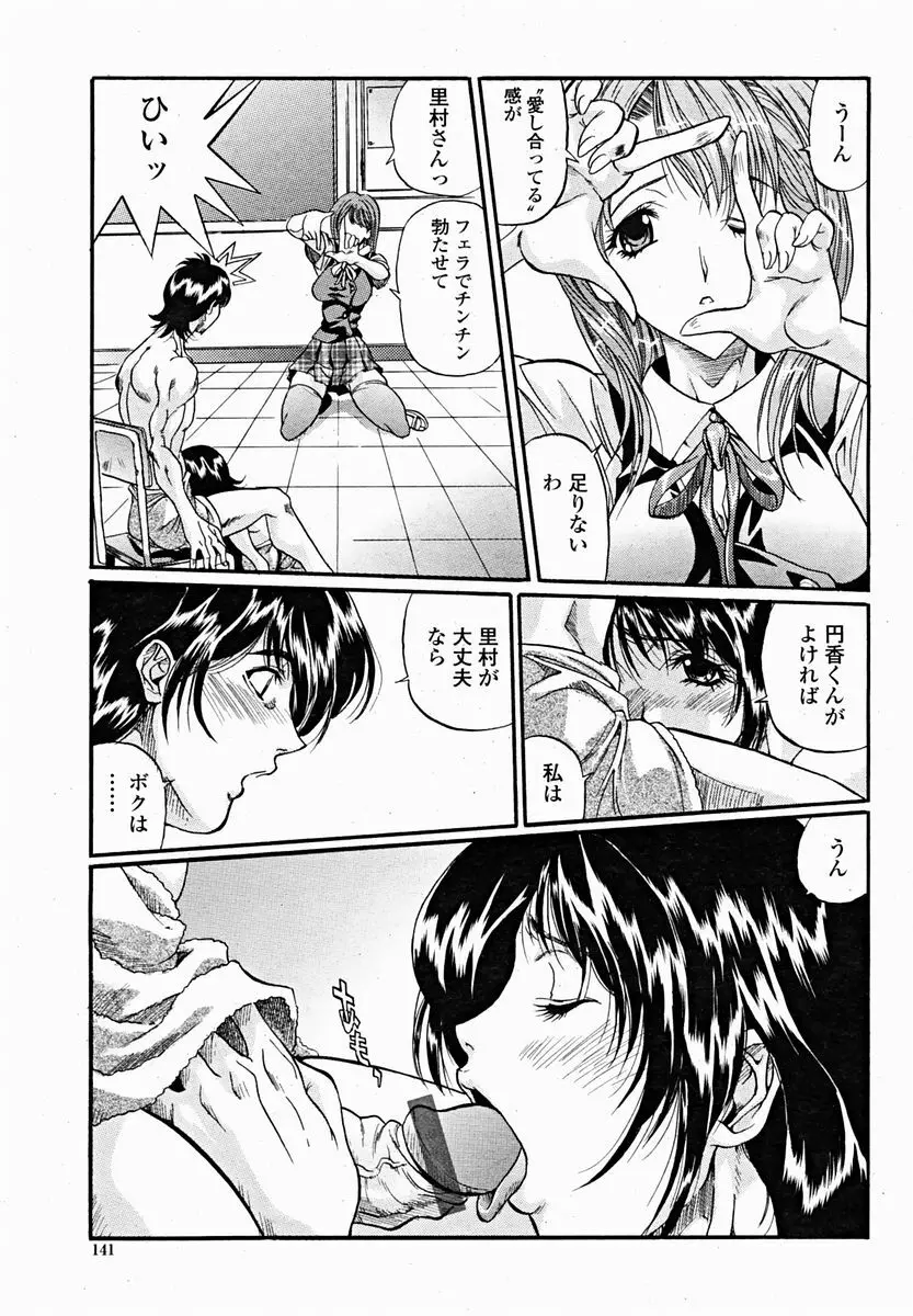 COMIC 桃姫 2004年11月号 Page.143