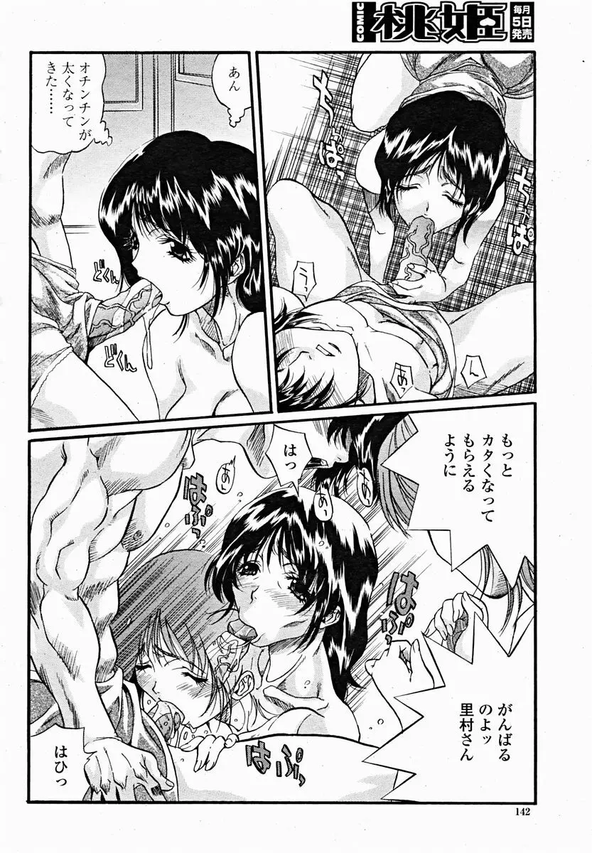 COMIC 桃姫 2004年11月号 Page.144