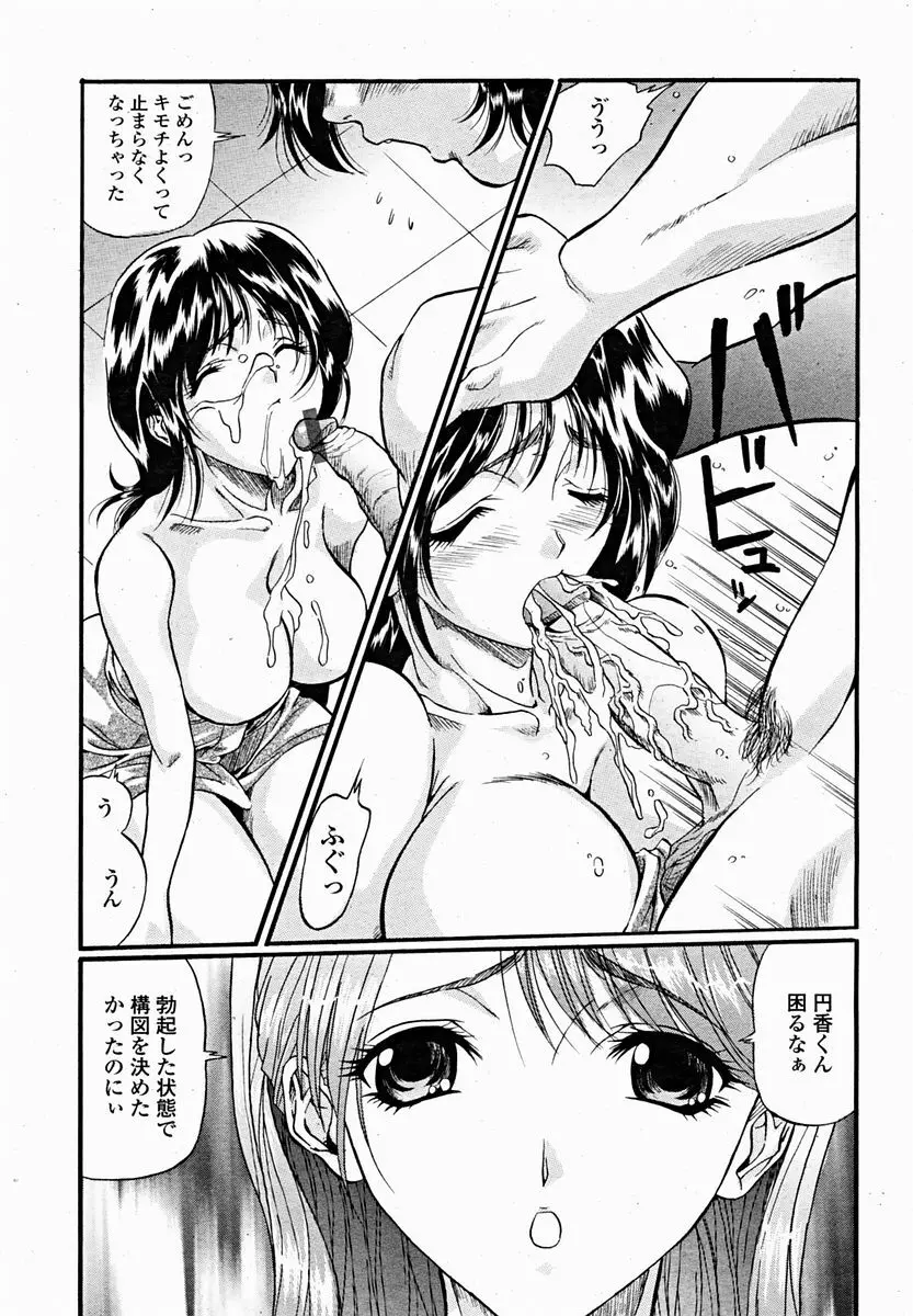 COMIC 桃姫 2004年11月号 Page.147