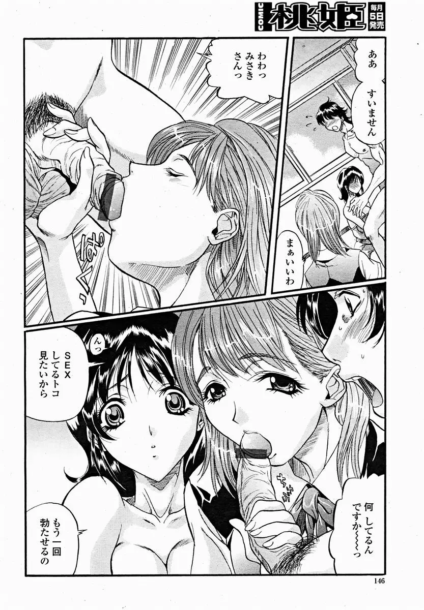 COMIC 桃姫 2004年11月号 Page.148