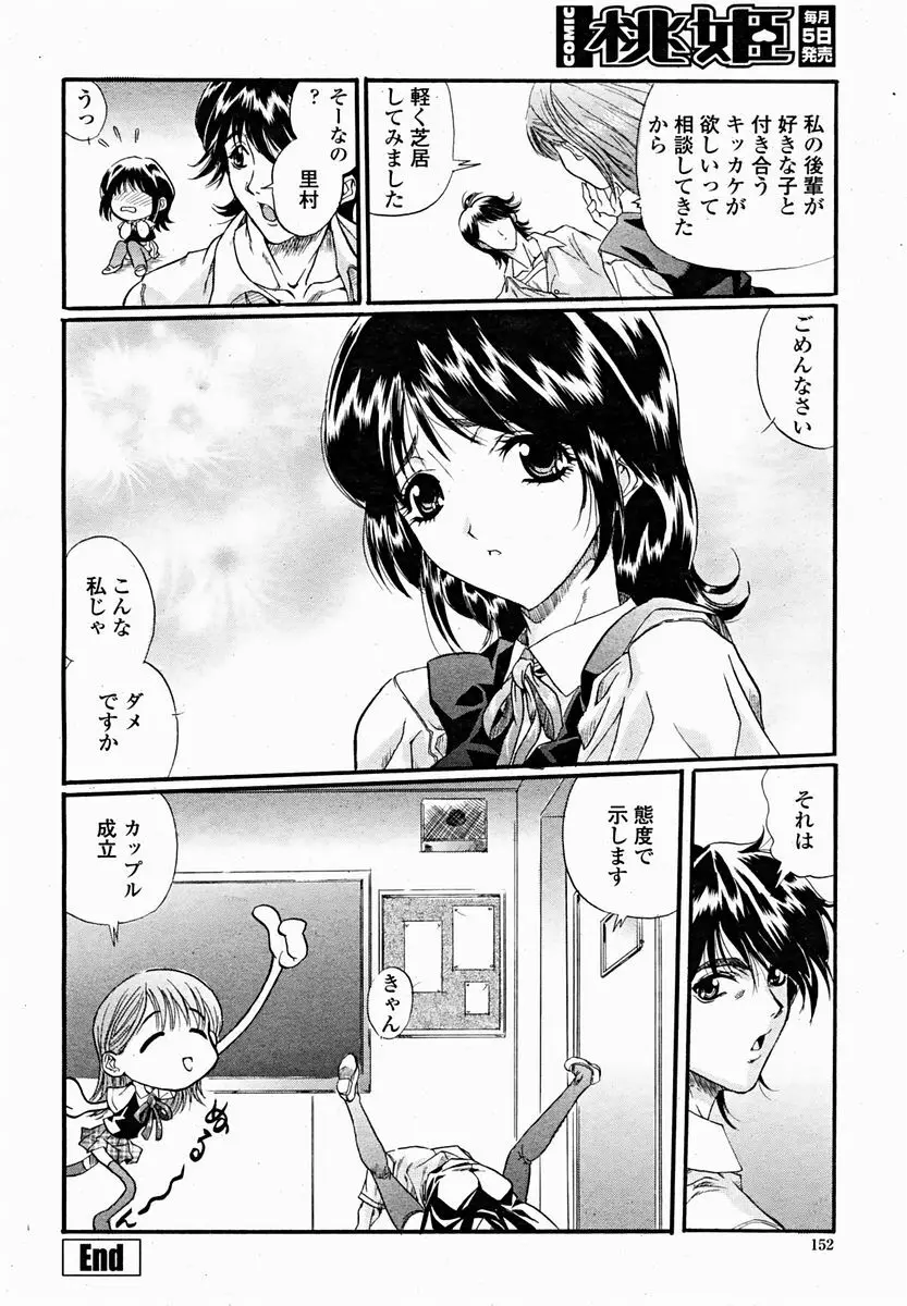 COMIC 桃姫 2004年11月号 Page.154