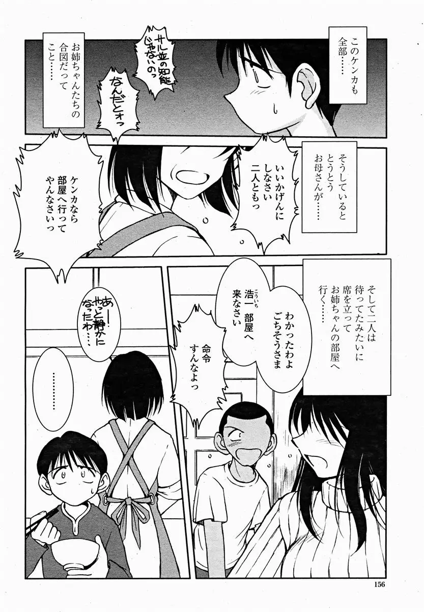 COMIC 桃姫 2004年11月号 Page.158