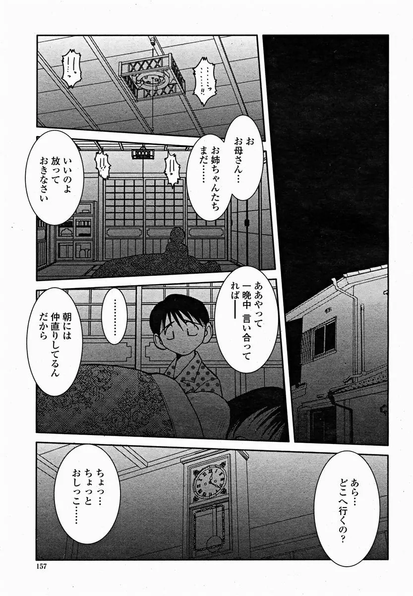 COMIC 桃姫 2004年11月号 Page.159