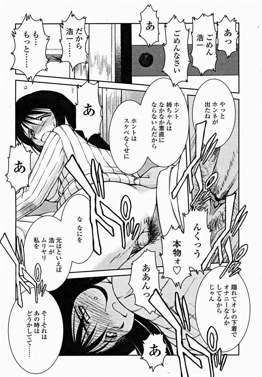 COMIC 桃姫 2004年11月号 Page.162