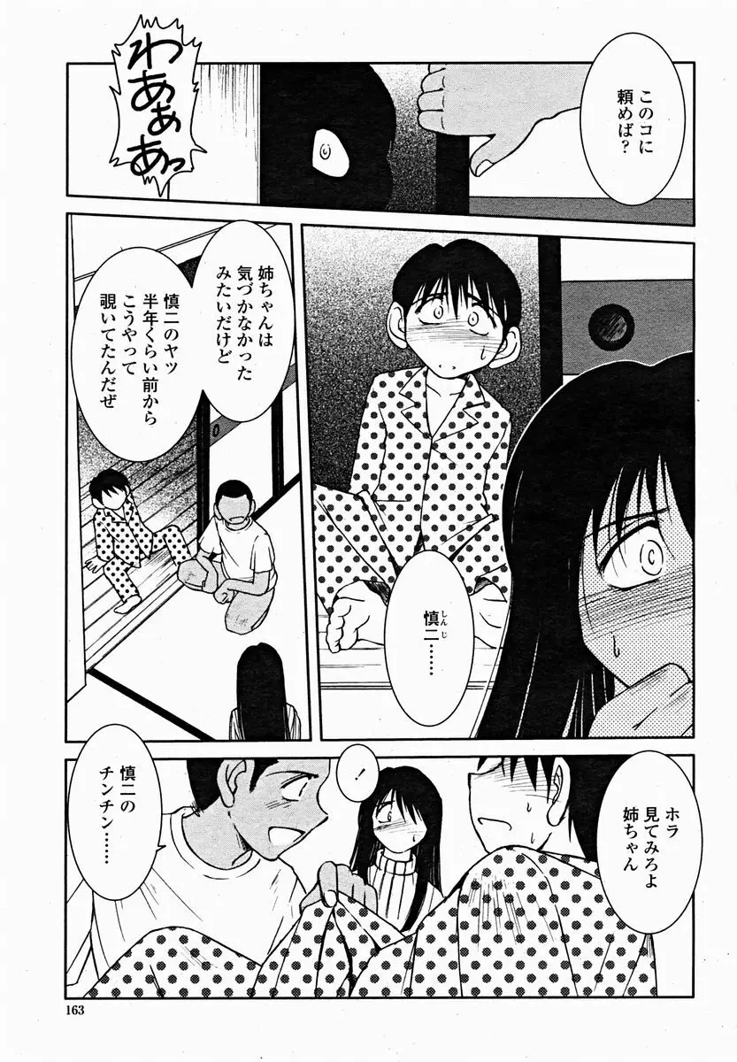 COMIC 桃姫 2004年11月号 Page.165