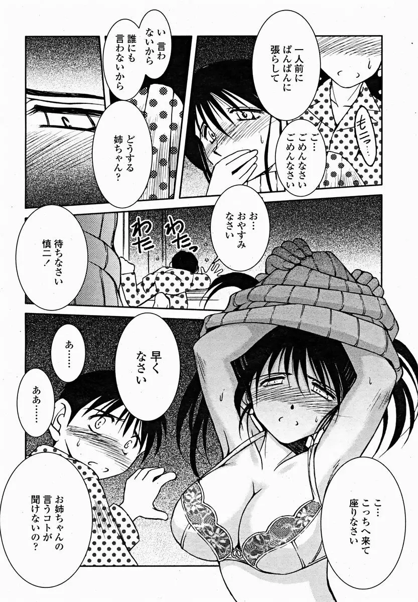 COMIC 桃姫 2004年11月号 Page.166
