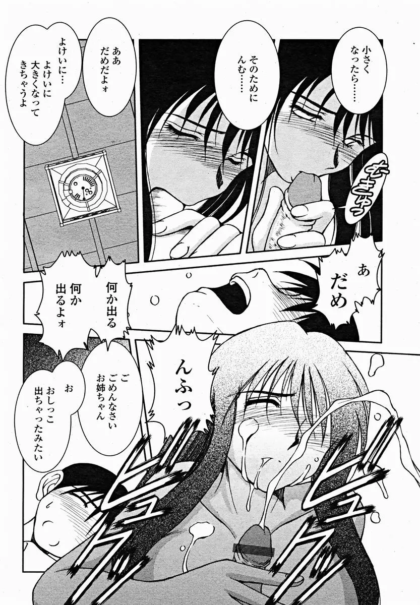 COMIC 桃姫 2004年11月号 Page.168