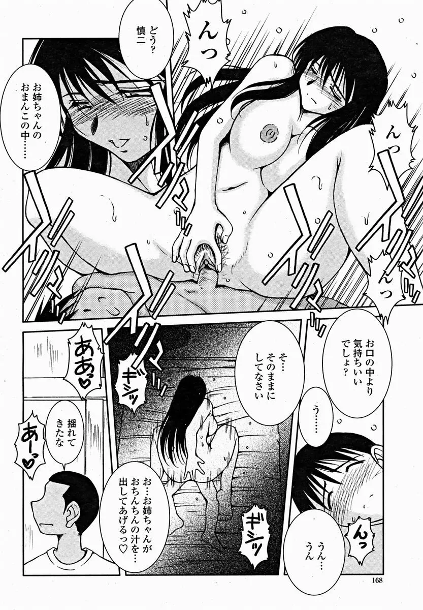 COMIC 桃姫 2004年11月号 Page.170