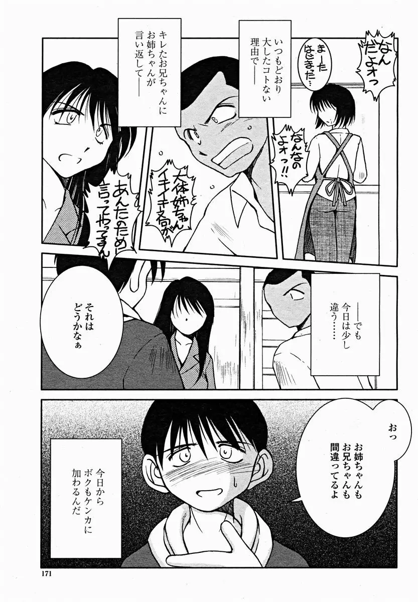 COMIC 桃姫 2004年11月号 Page.173