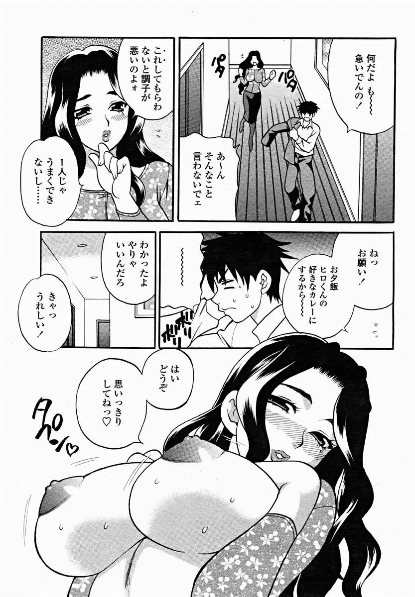 COMIC 桃姫 2004年11月号 Page.177