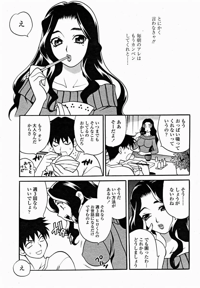 COMIC 桃姫 2004年11月号 Page.181
