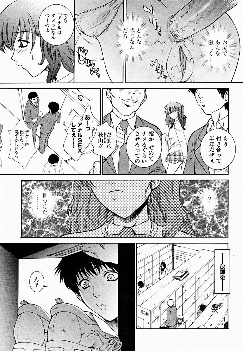 COMIC 桃姫 2004年11月号 Page.19