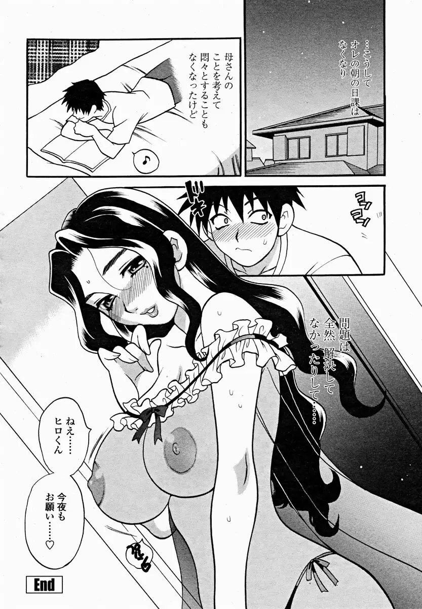 COMIC 桃姫 2004年11月号 Page.194