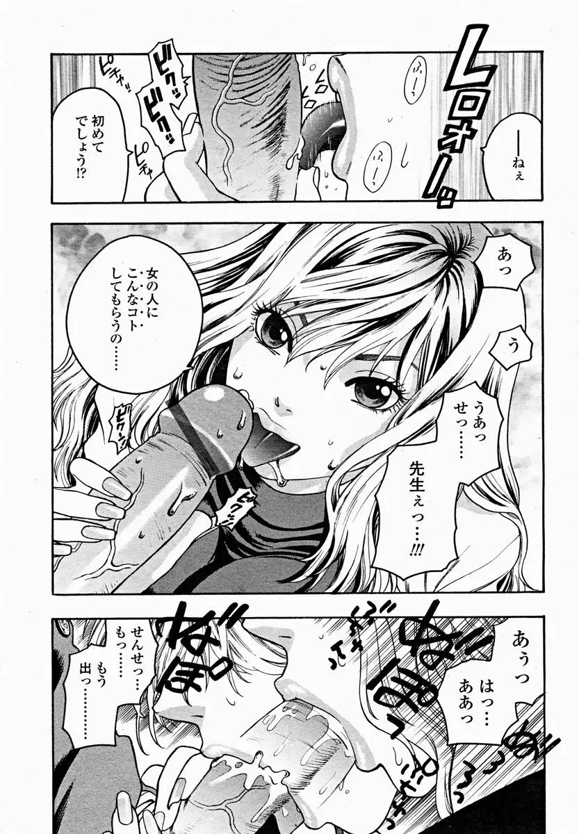 COMIC 桃姫 2004年11月号 Page.195