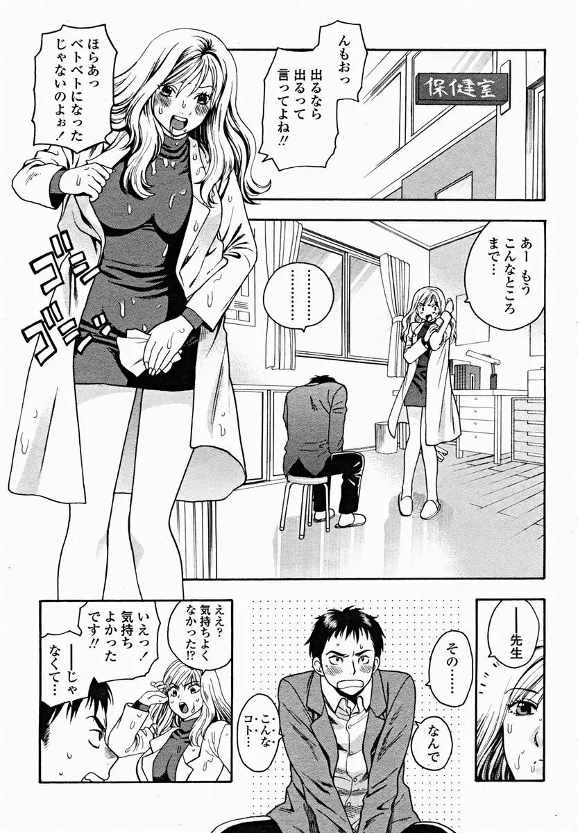 COMIC 桃姫 2004年11月号 Page.197