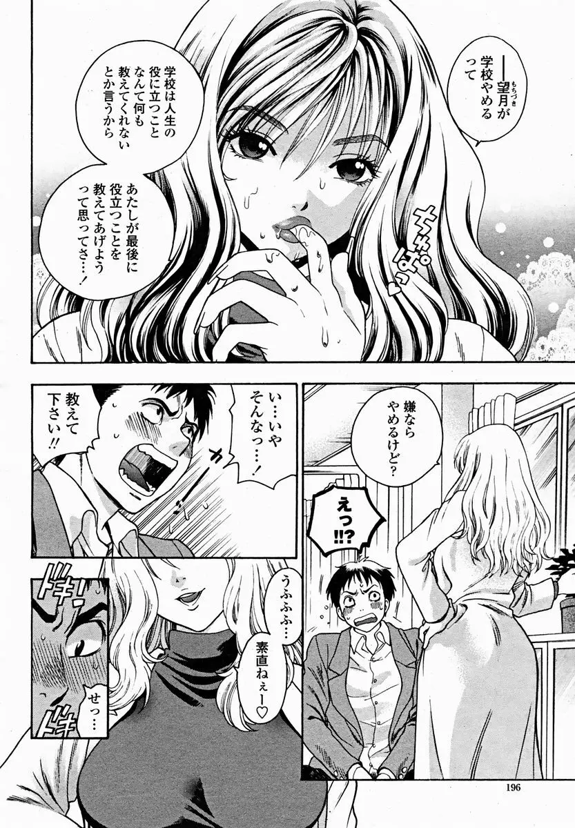 COMIC 桃姫 2004年11月号 Page.198