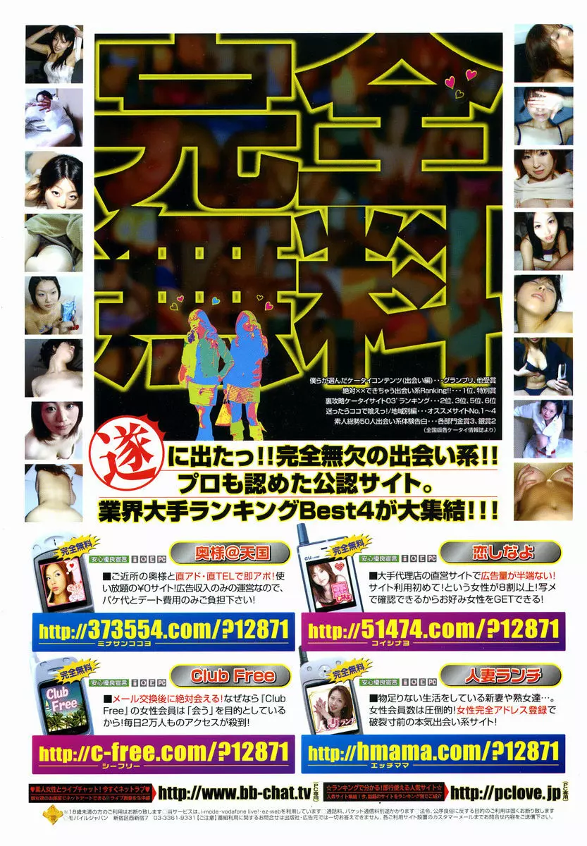 COMIC 桃姫 2004年11月号 Page.2