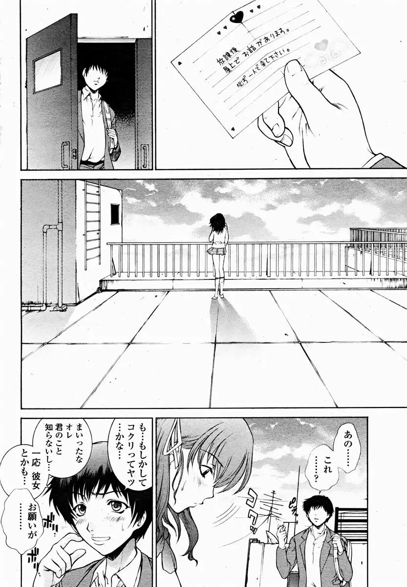 COMIC 桃姫 2004年11月号 Page.20