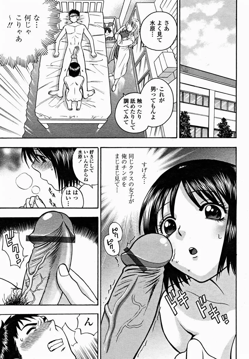 COMIC 桃姫 2004年11月号 Page.201