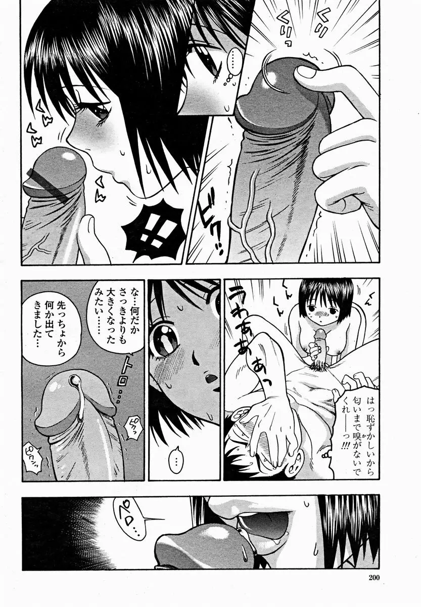 COMIC 桃姫 2004年11月号 Page.202