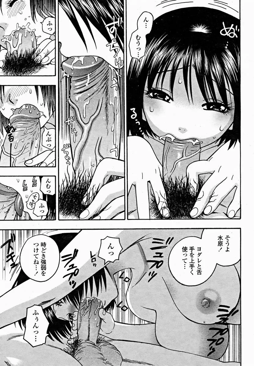 COMIC 桃姫 2004年11月号 Page.203