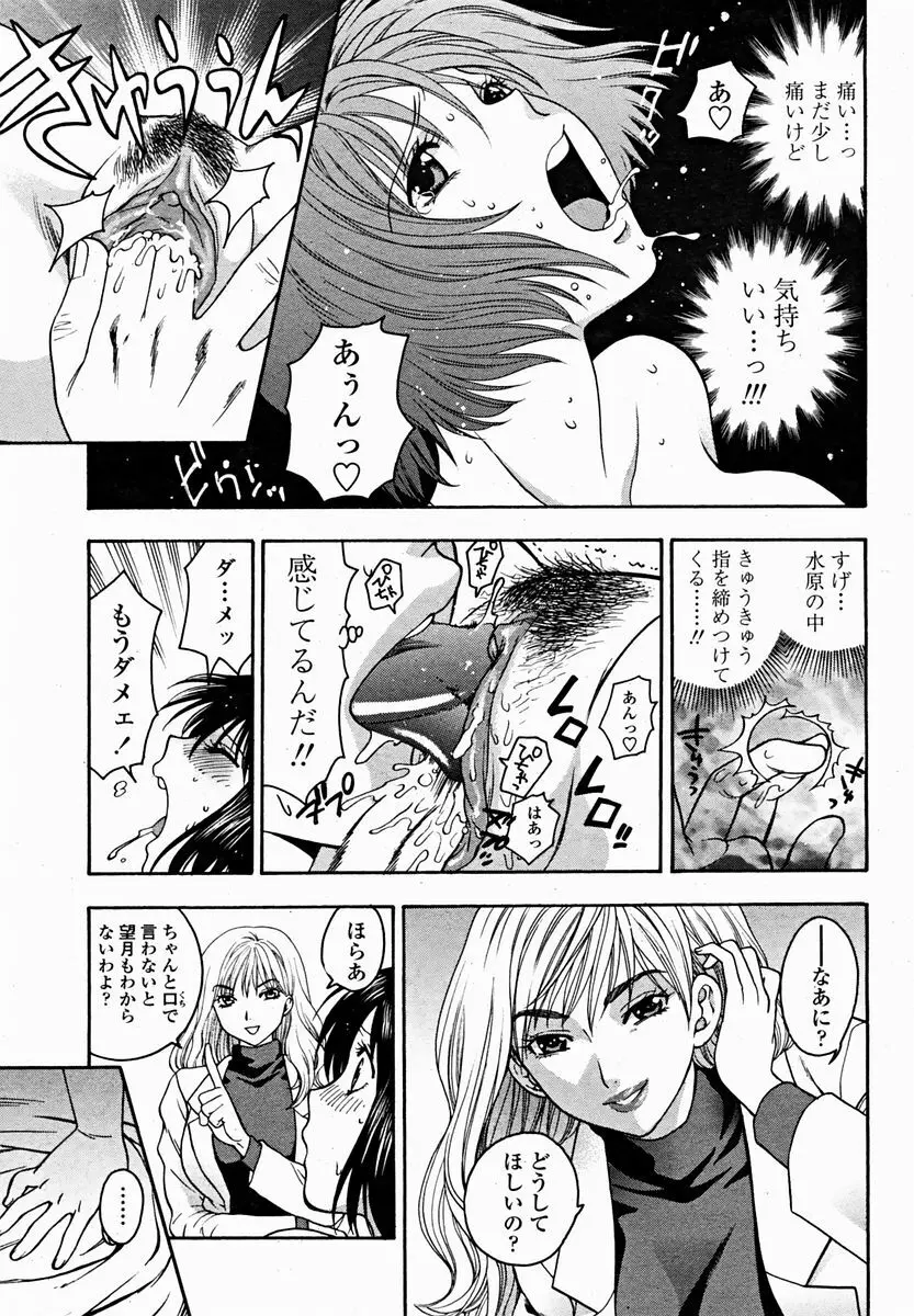 COMIC 桃姫 2004年11月号 Page.207
