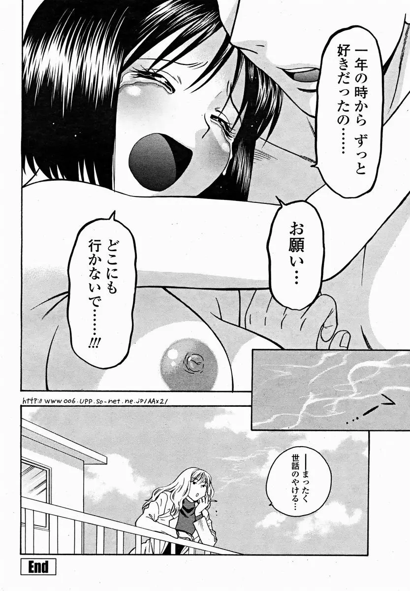 COMIC 桃姫 2004年11月号 Page.214