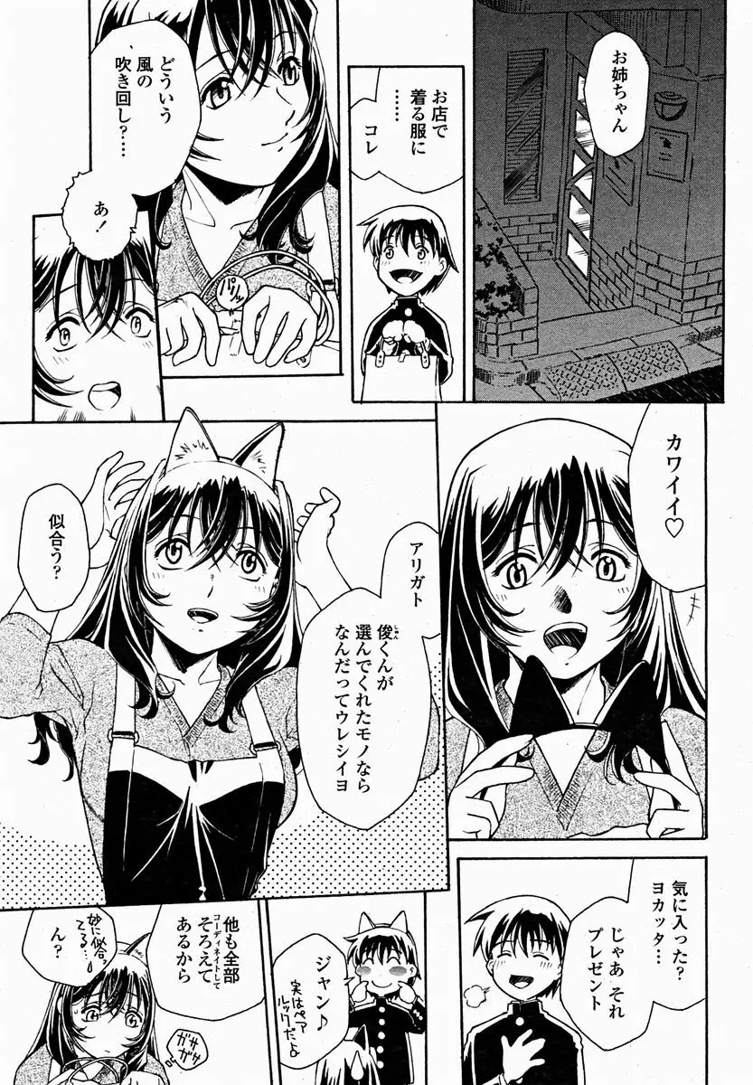 COMIC 桃姫 2004年11月号 Page.215