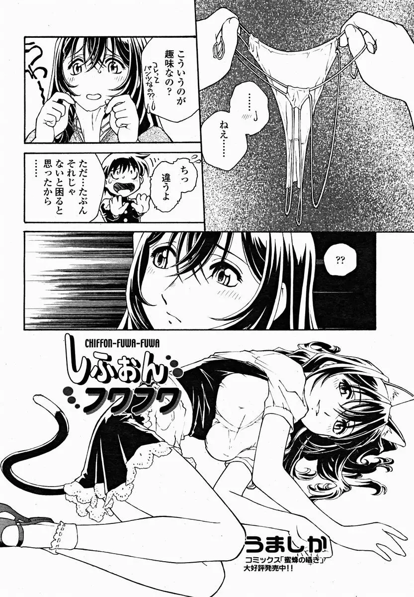 COMIC 桃姫 2004年11月号 Page.216