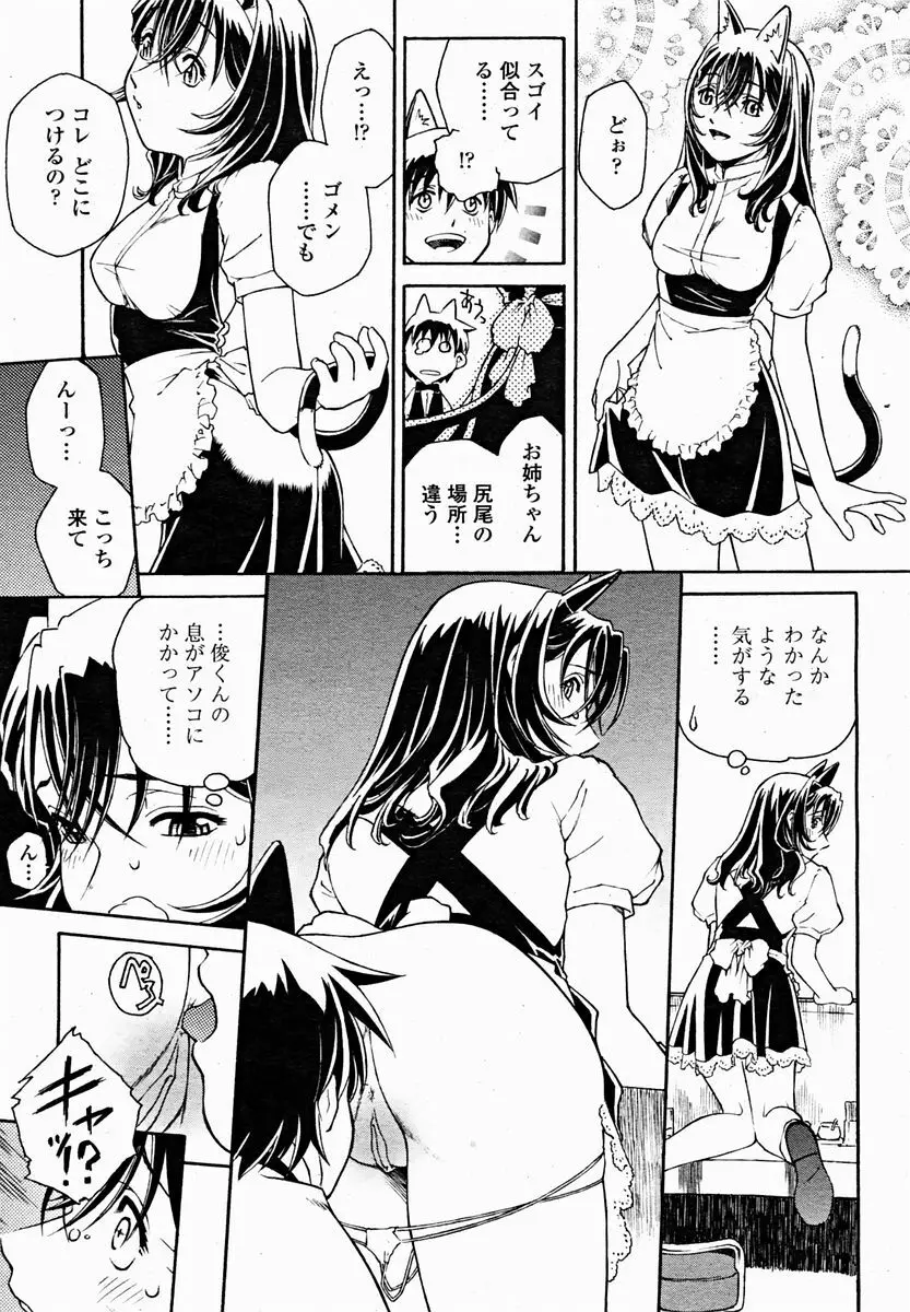 COMIC 桃姫 2004年11月号 Page.217