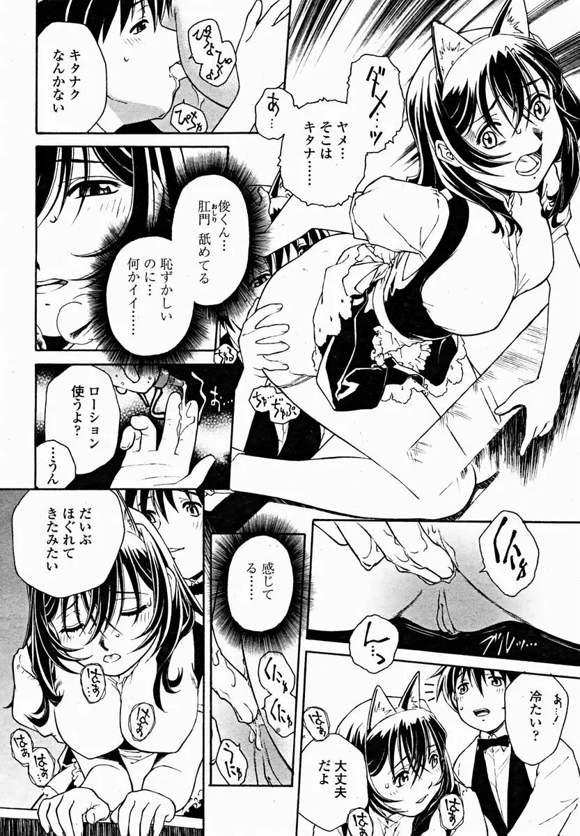 COMIC 桃姫 2004年11月号 Page.218