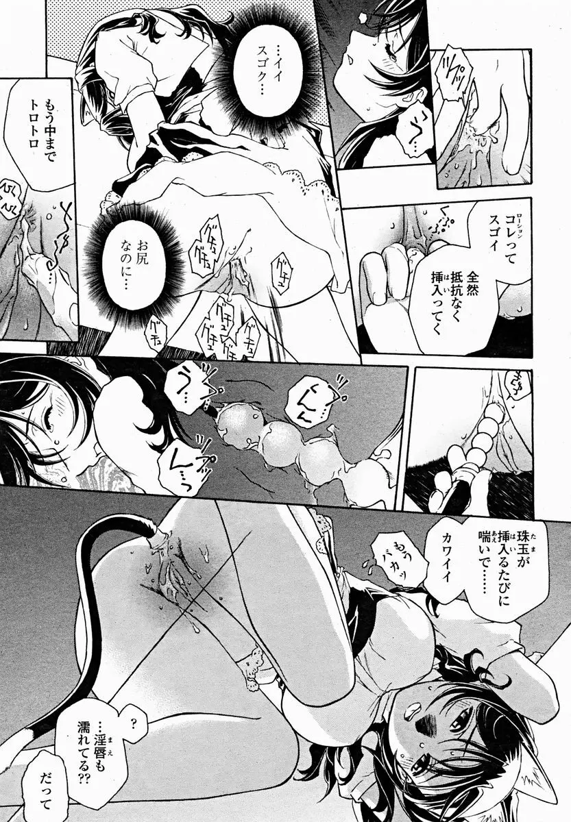 COMIC 桃姫 2004年11月号 Page.219