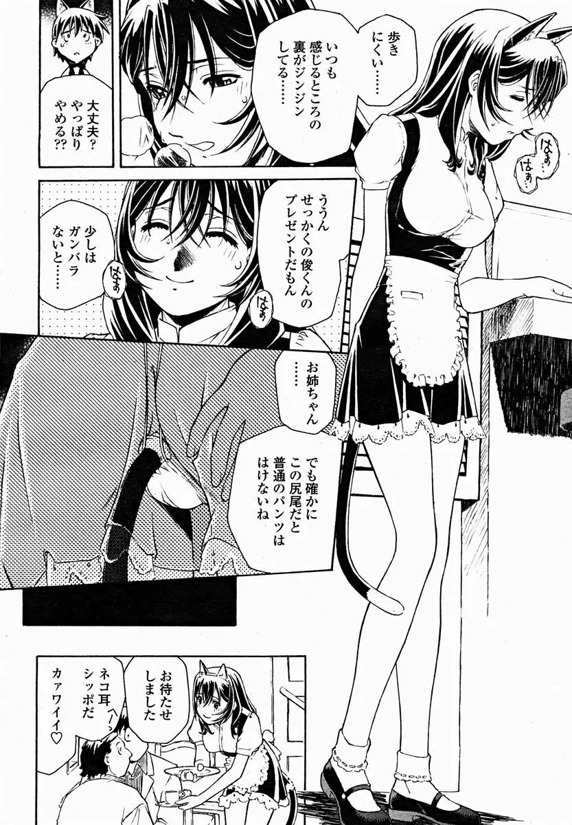 COMIC 桃姫 2004年11月号 Page.220
