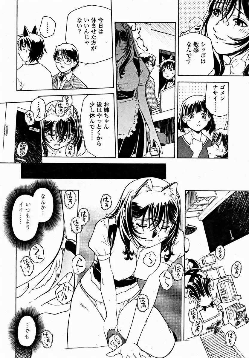 COMIC 桃姫 2004年11月号 Page.222