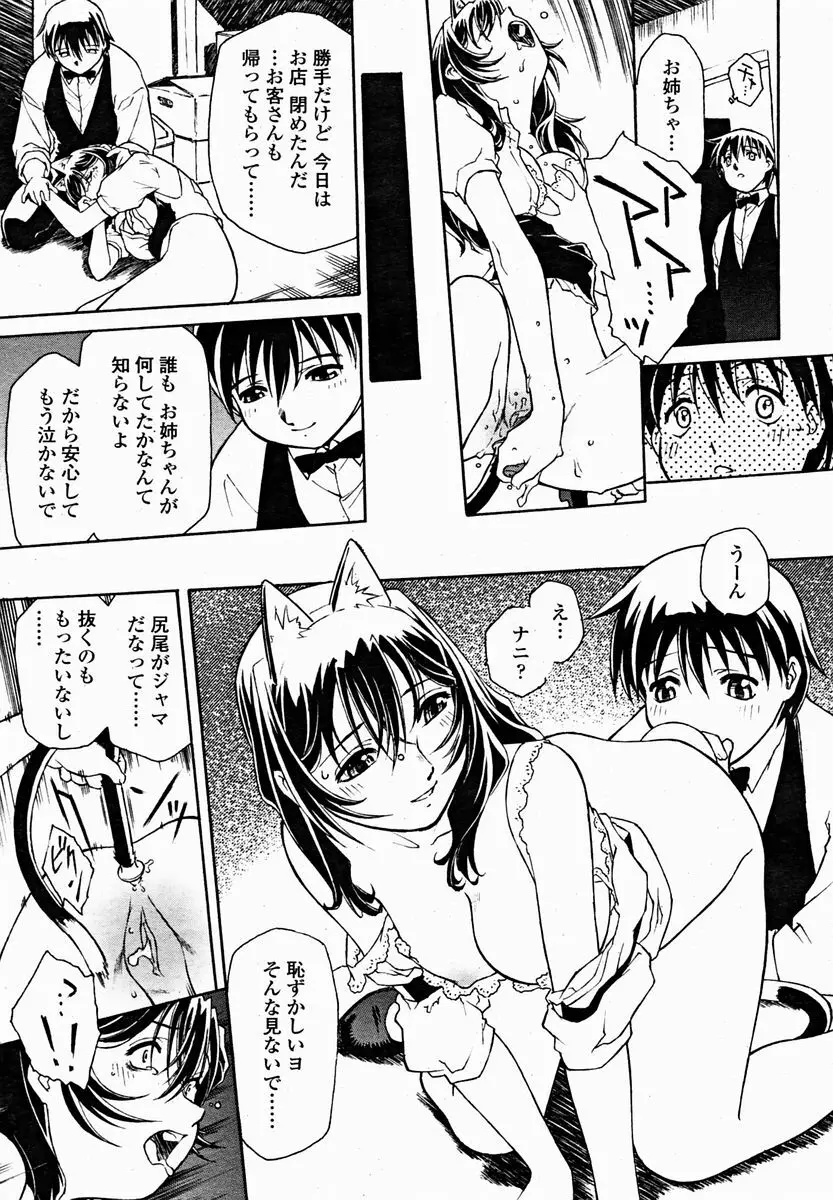COMIC 桃姫 2004年11月号 Page.225