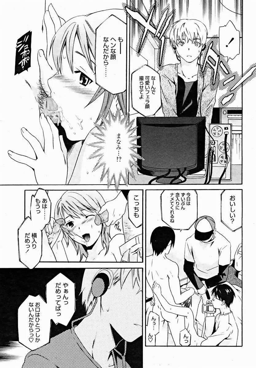 COMIC 桃姫 2004年11月号 Page.237