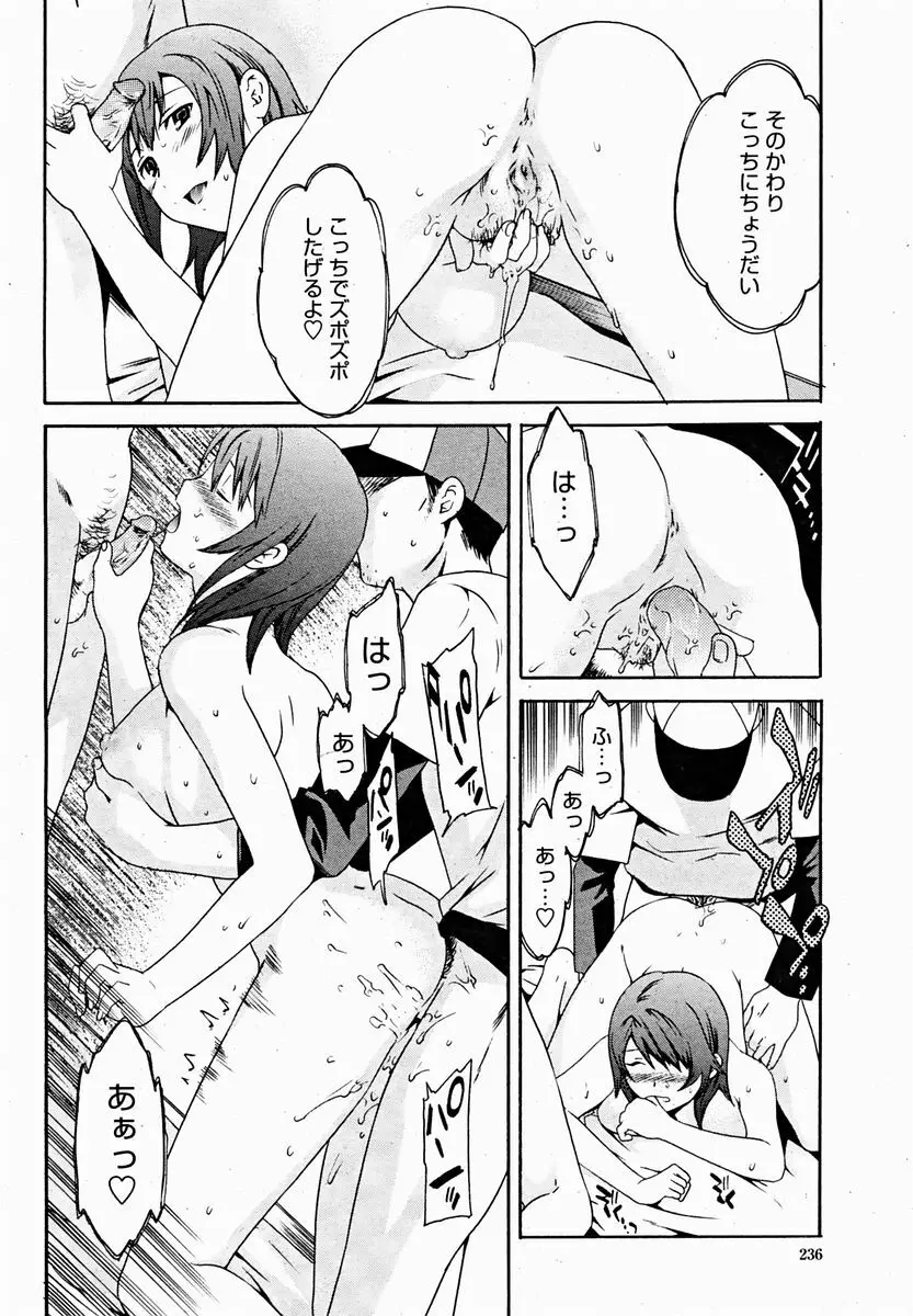 COMIC 桃姫 2004年11月号 Page.238