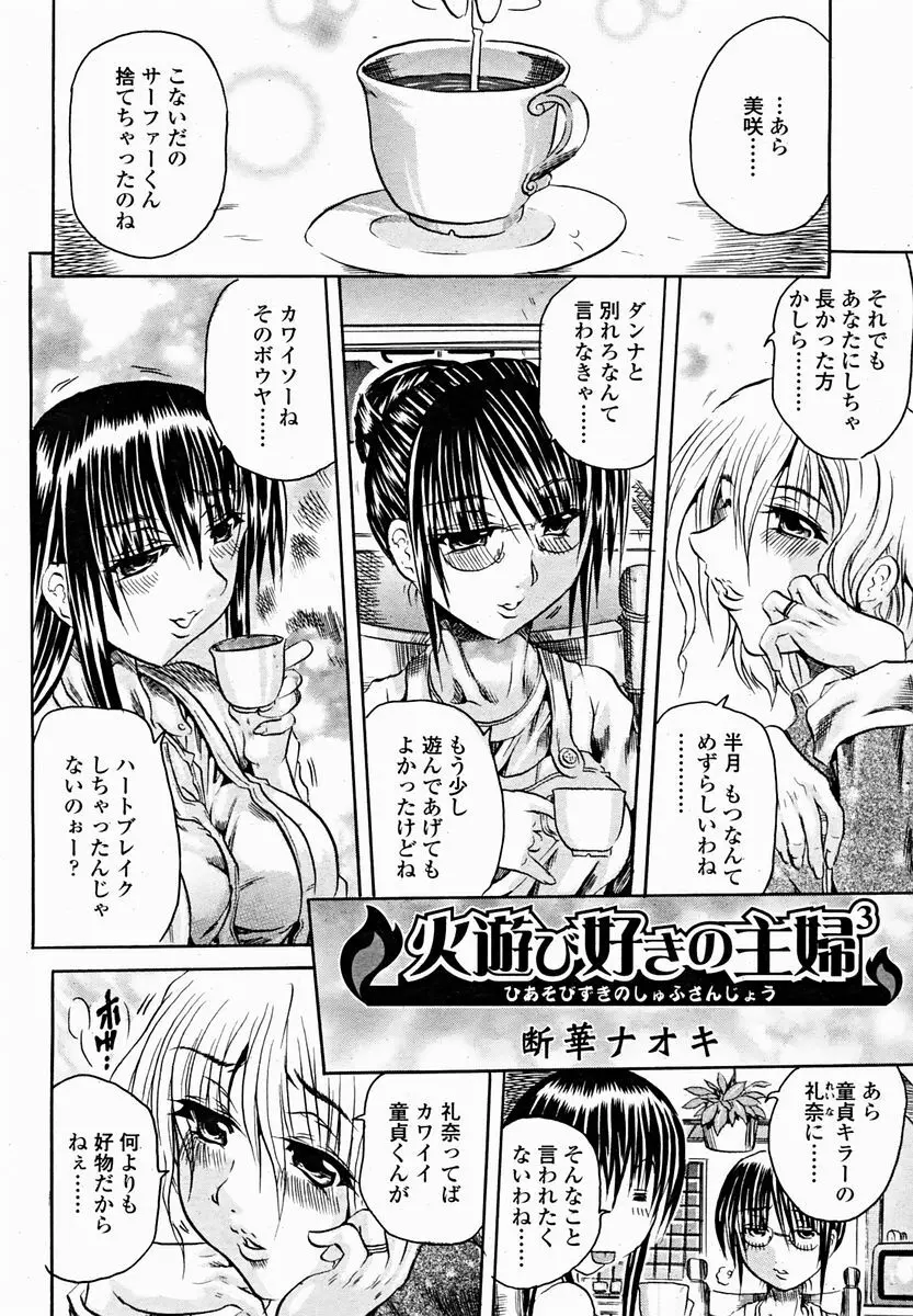 COMIC 桃姫 2004年11月号 Page.250