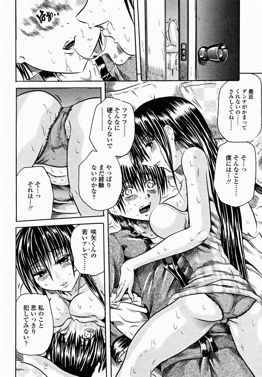 COMIC 桃姫 2004年11月号 Page.254