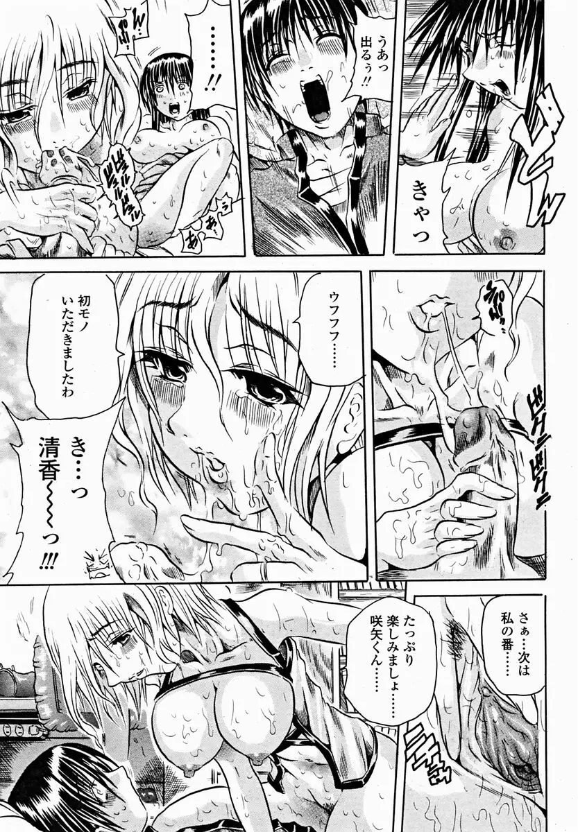 COMIC 桃姫 2004年11月号 Page.259