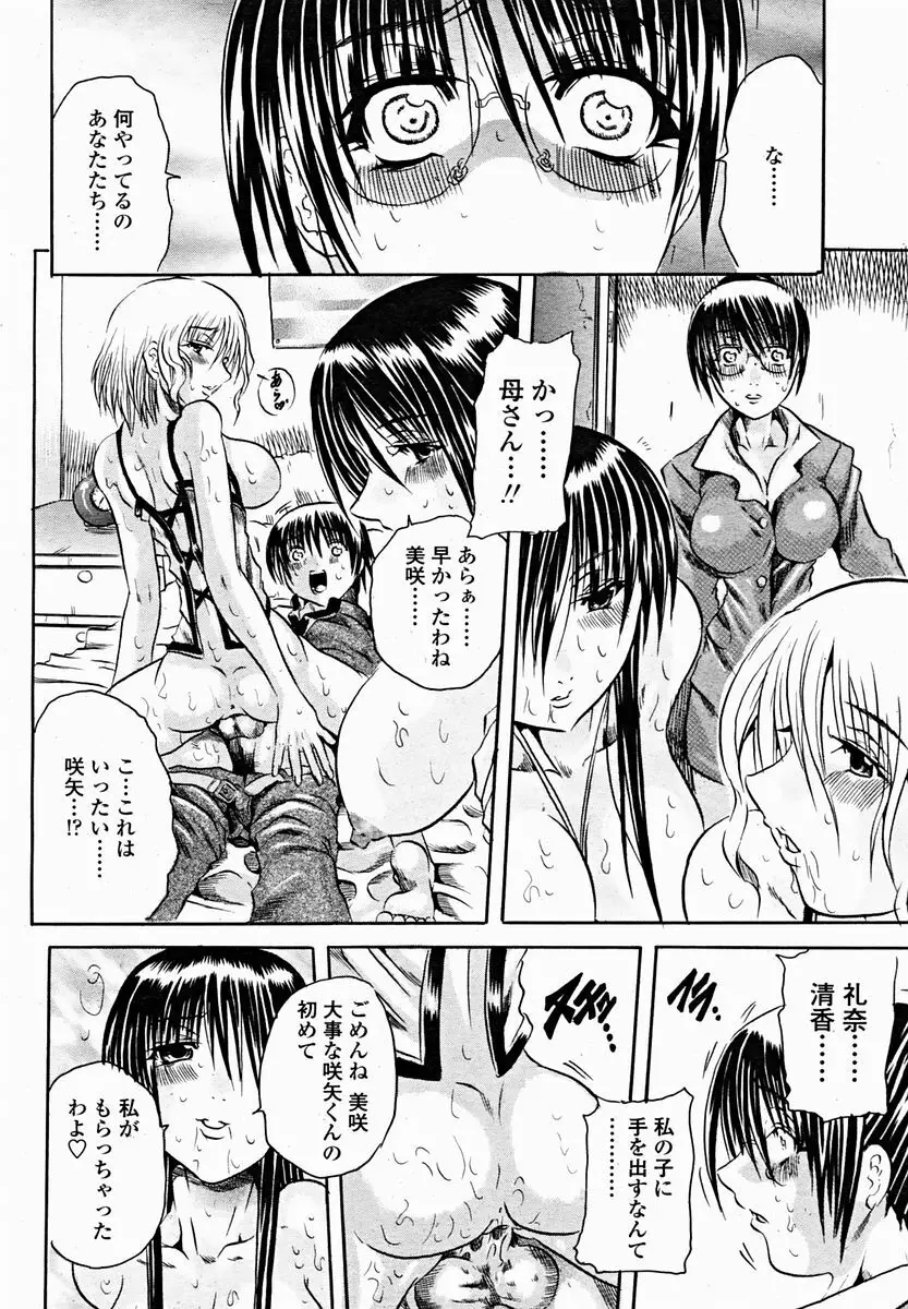 COMIC 桃姫 2004年11月号 Page.260