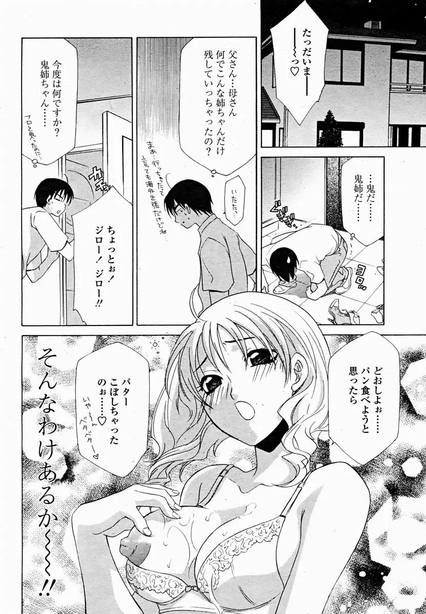 COMIC 桃姫 2004年11月号 Page.268