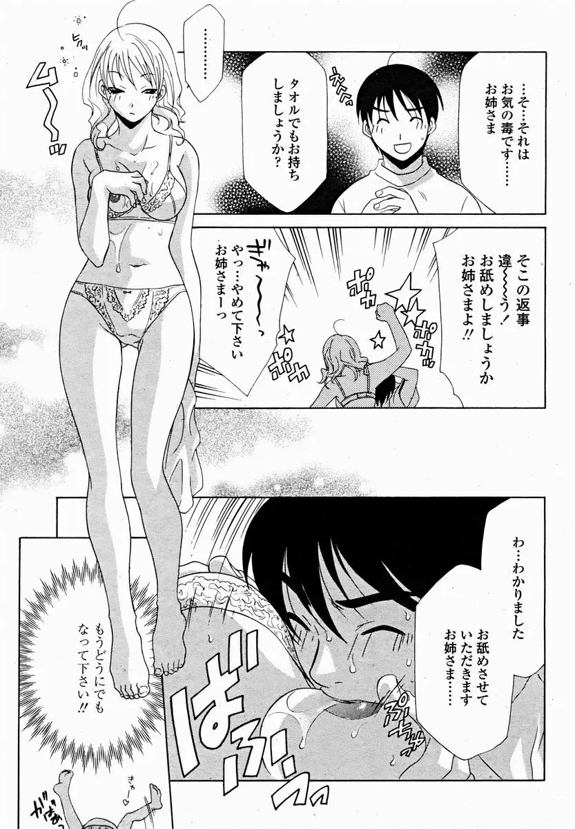 COMIC 桃姫 2004年11月号 Page.269