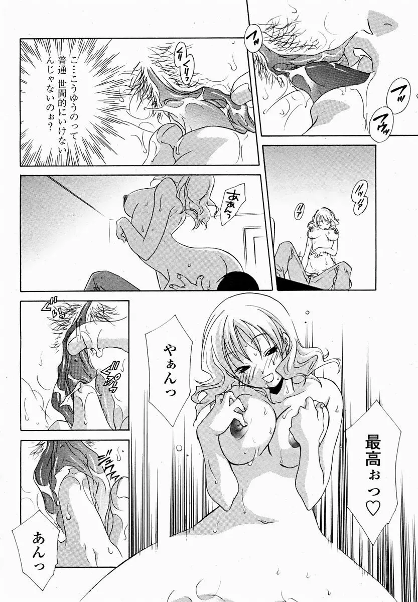 COMIC 桃姫 2004年11月号 Page.274